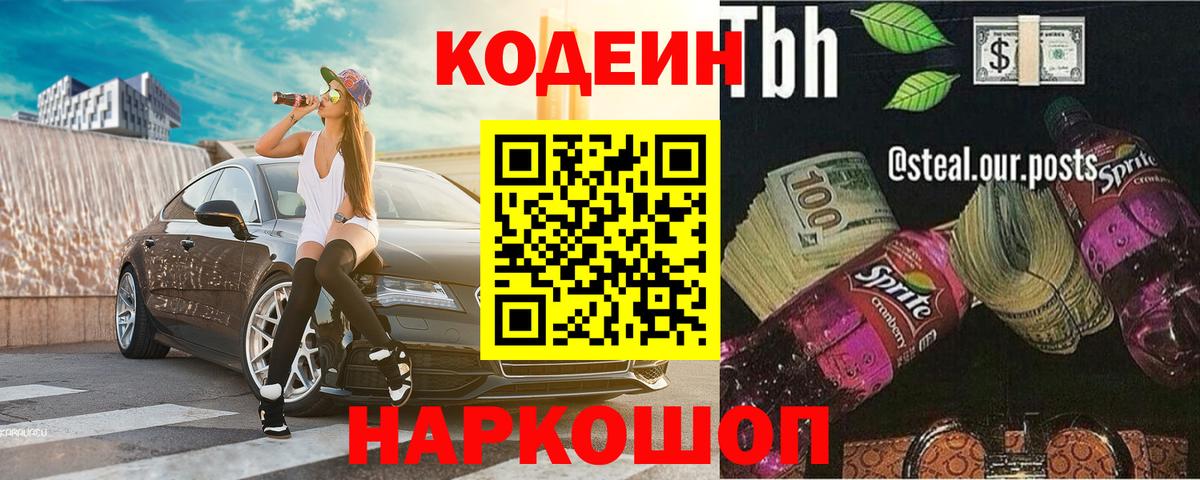 Кодеиновый сироп Lean напиток Lean (лин)  Вход с VPN  Codein напиток Lean (лин)  Лангепас 