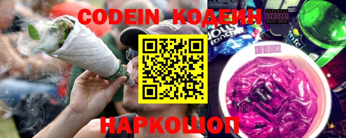 Кодеиновый сироп Lean напиток Lean (лин) Лангепас