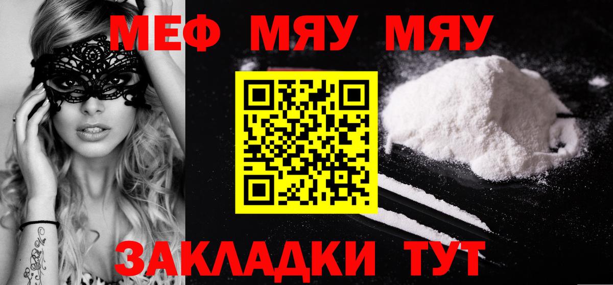 Меф  Лангепас