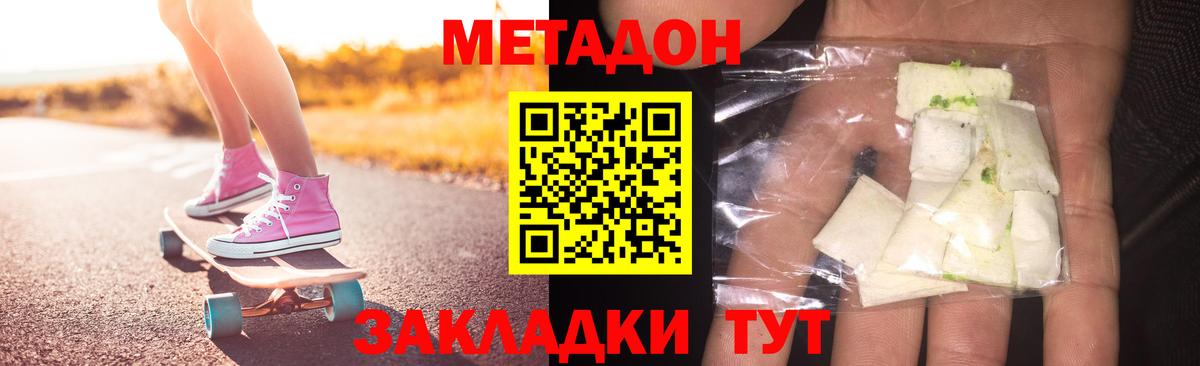 Лангепас  МЕТАДОН кристалл  Вход с VPN  Метадон мёд 