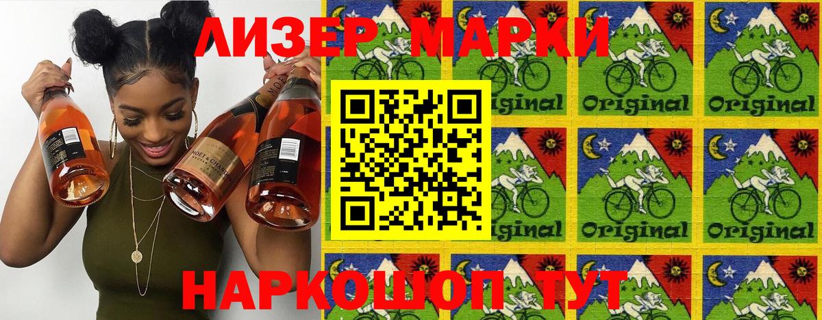 Наркотические марки 1500мкг Лангепас